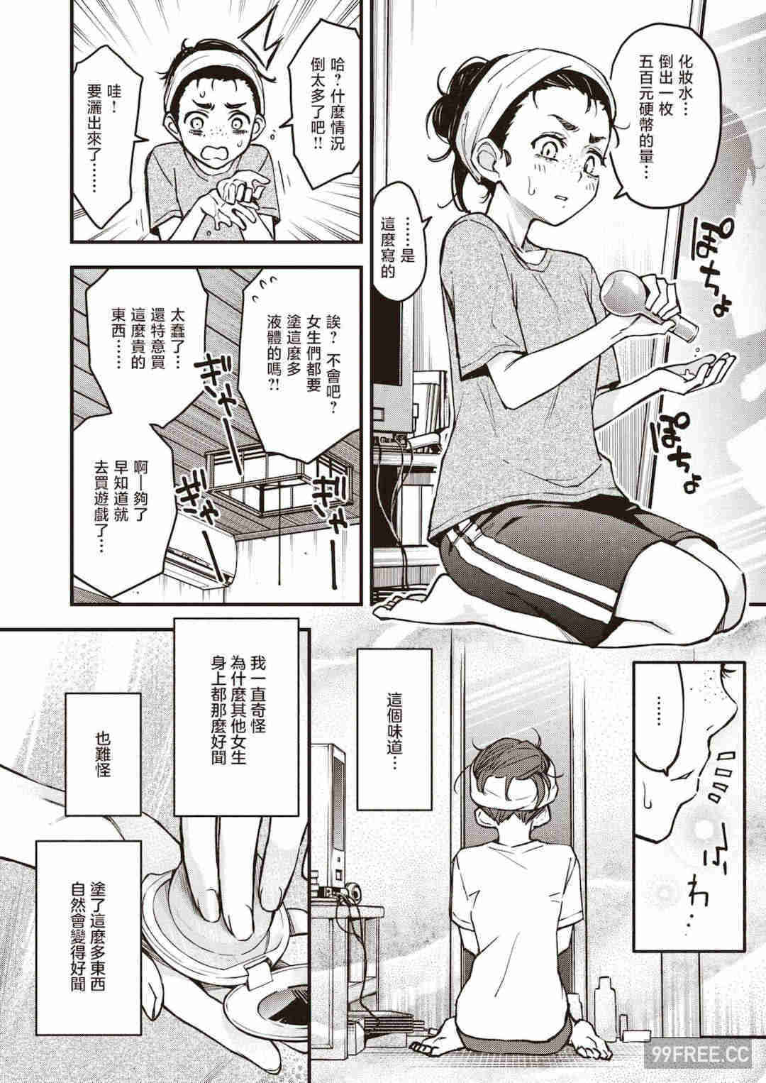 [どじろー] 処女がサカっちゃだめですか？