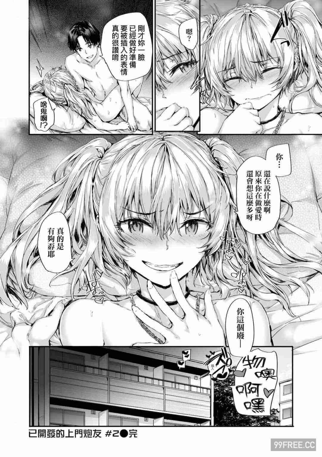 [スミヤ] おさがりセックスフレンド