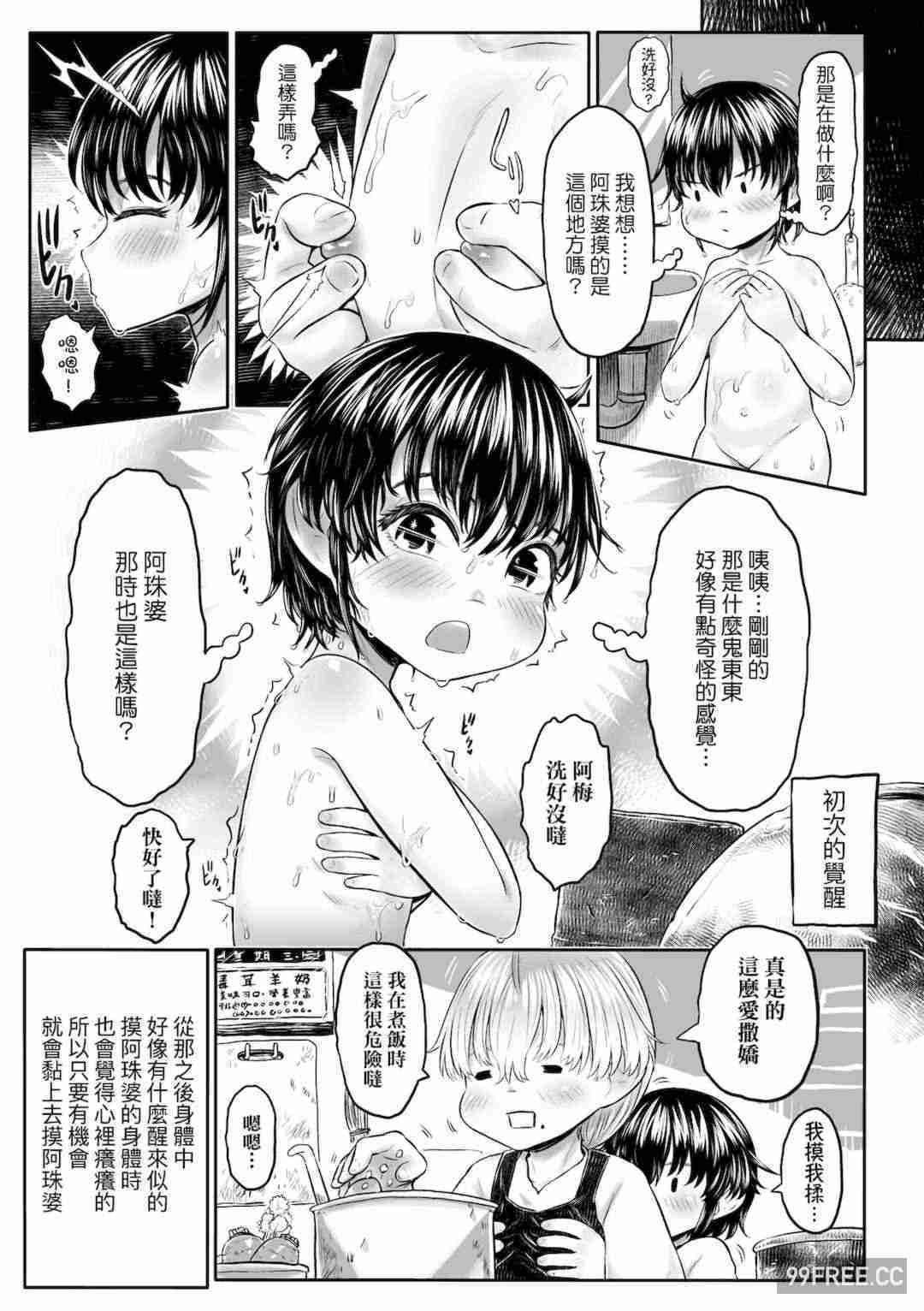 [未來數位] [毒茸人] 故郷の珠婆様