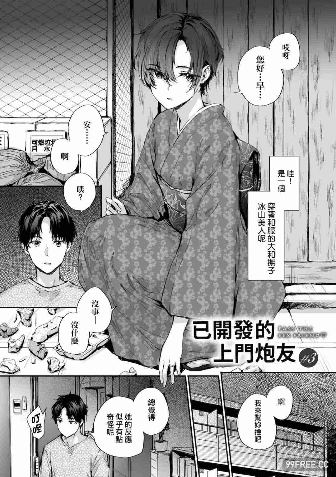 [スミヤ] おさがりセックスフレンド