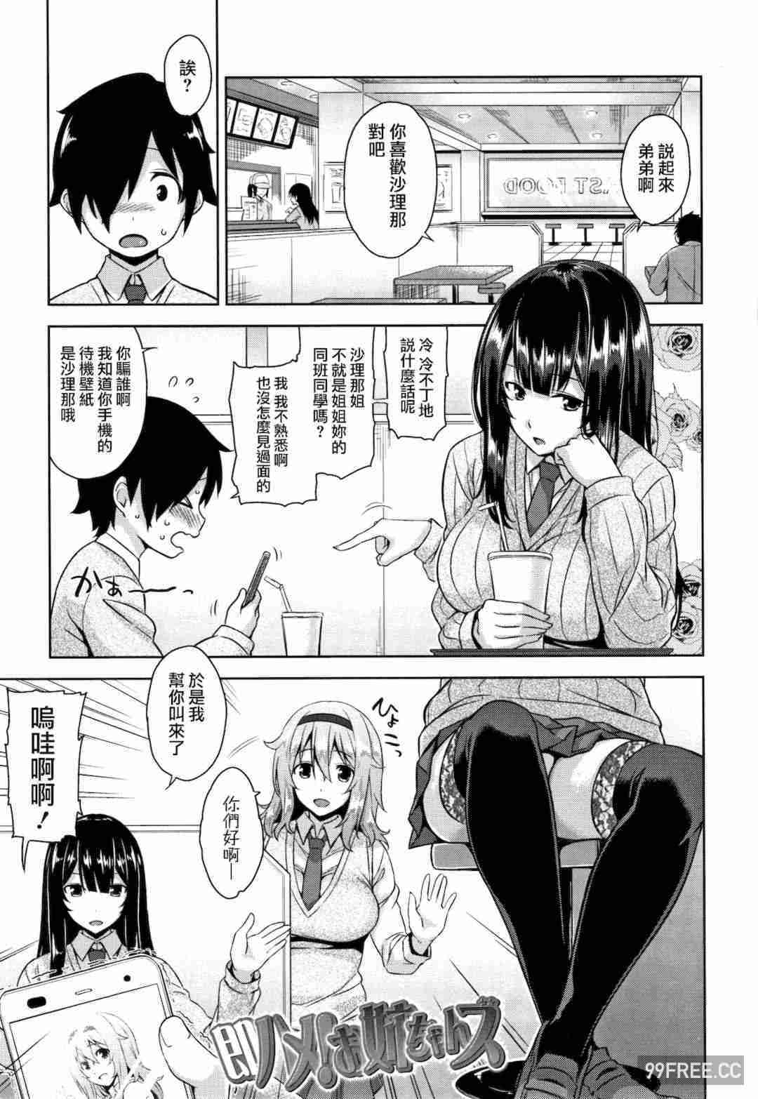 [神毛物由宇] アクマでJK!