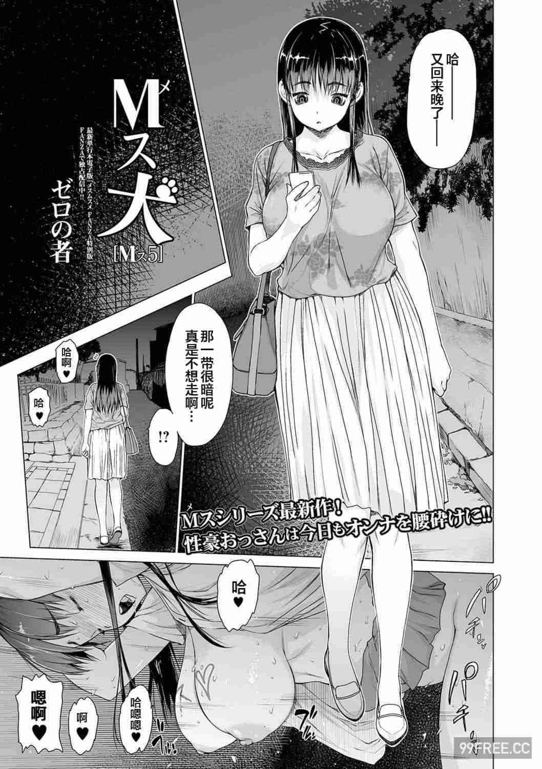 [ゼロの者] メスシコ ーあたしを全身でイかせてー