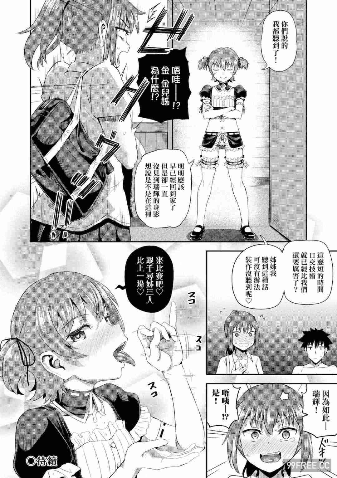 [ぽんこっちゃん] 幼馴染は俺の専属お口メイド