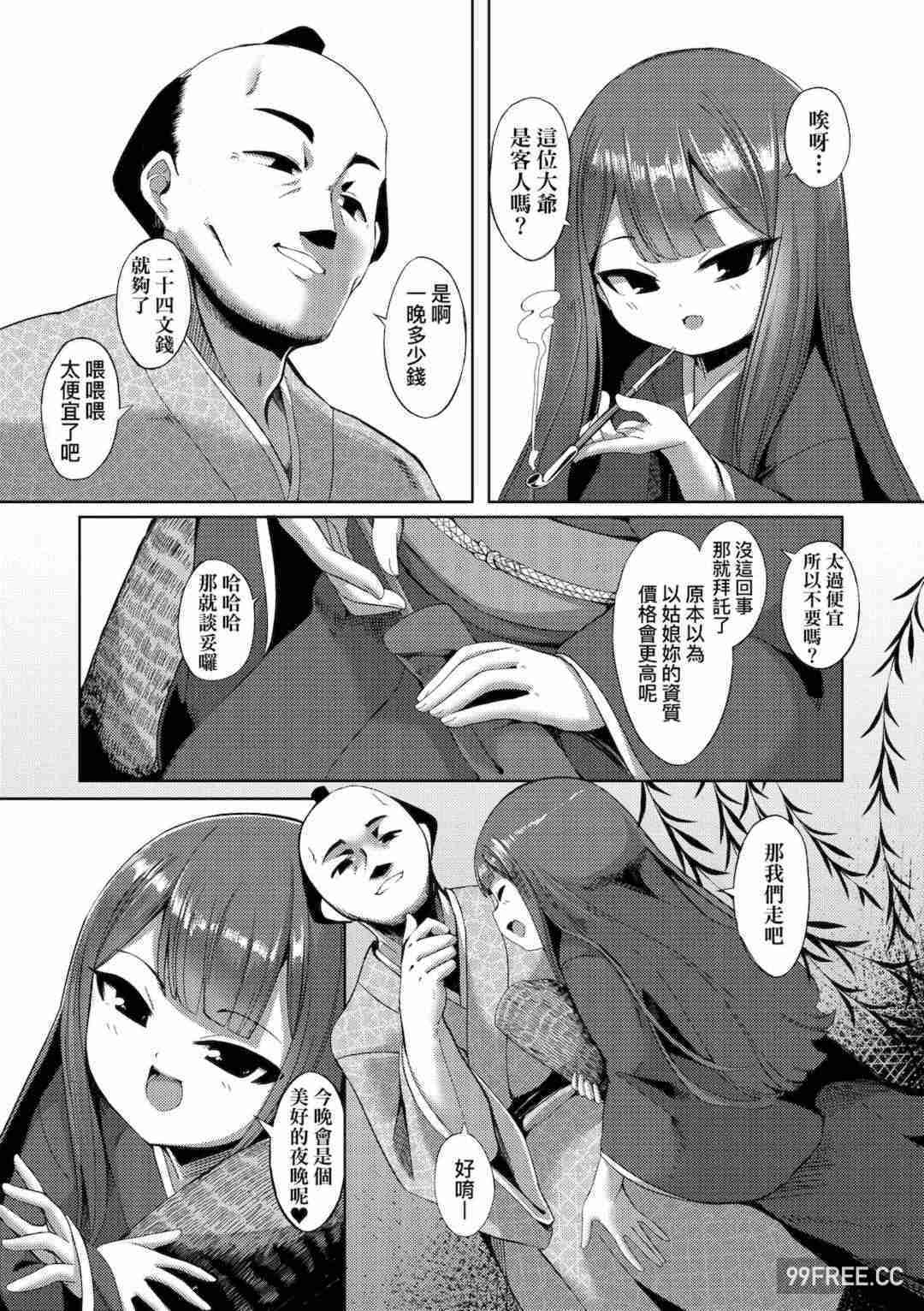 [ゑぬ] 一夜人世逢瀬のままに