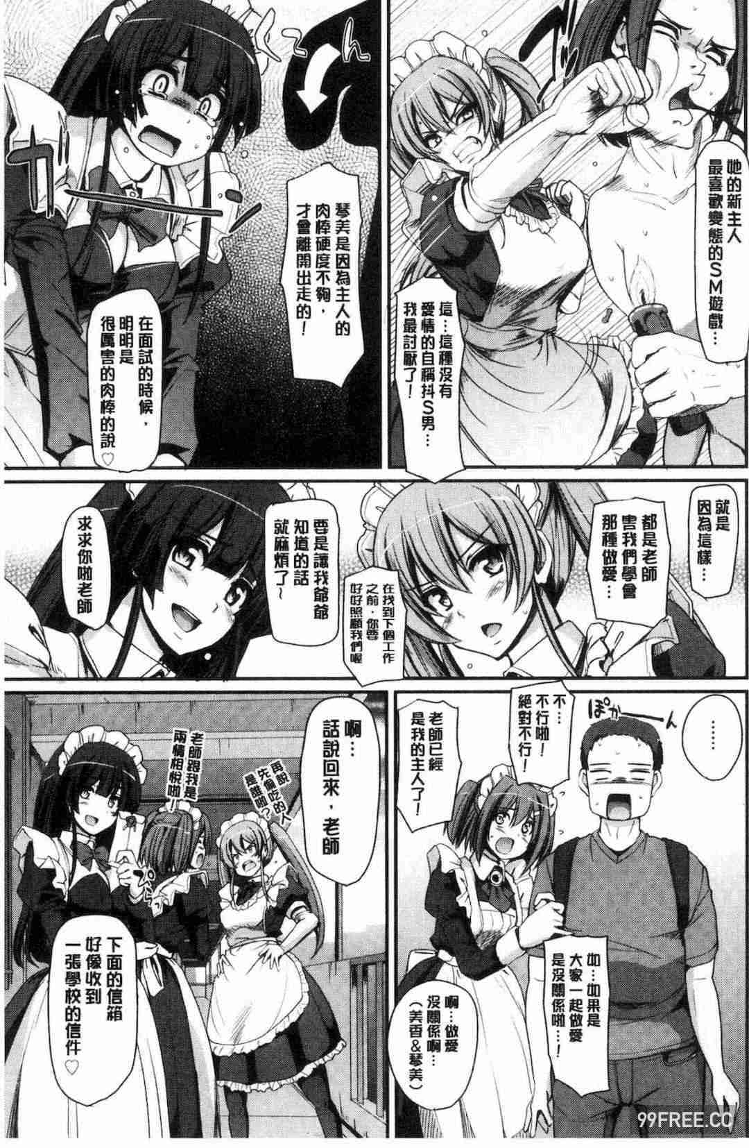 [荒岸来歩] メイド学園へようこそ!! 淫女傭的學園歡迎您來!!