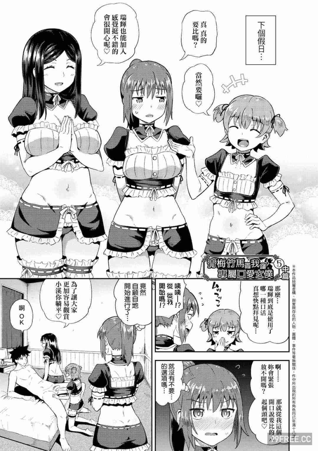 [ぽんこっちゃん] 幼馴染は俺の専属お口メイド