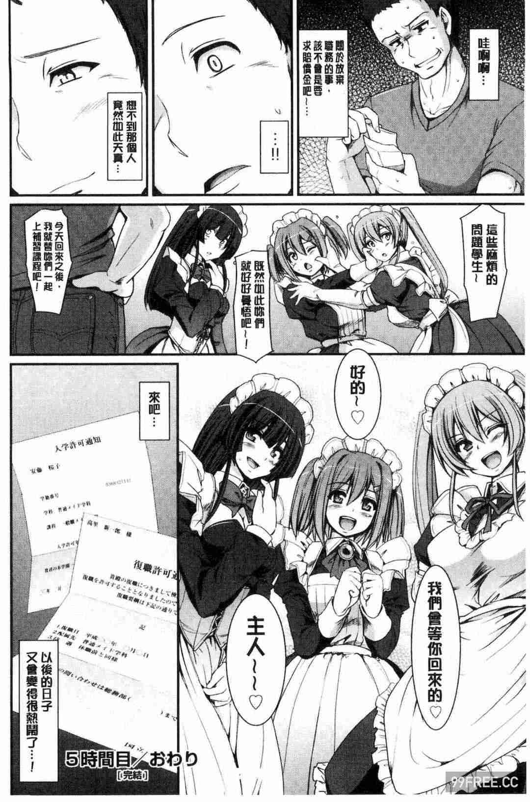 [荒岸来歩] メイド学園へようこそ!! 淫女傭的學園歡迎您來!!