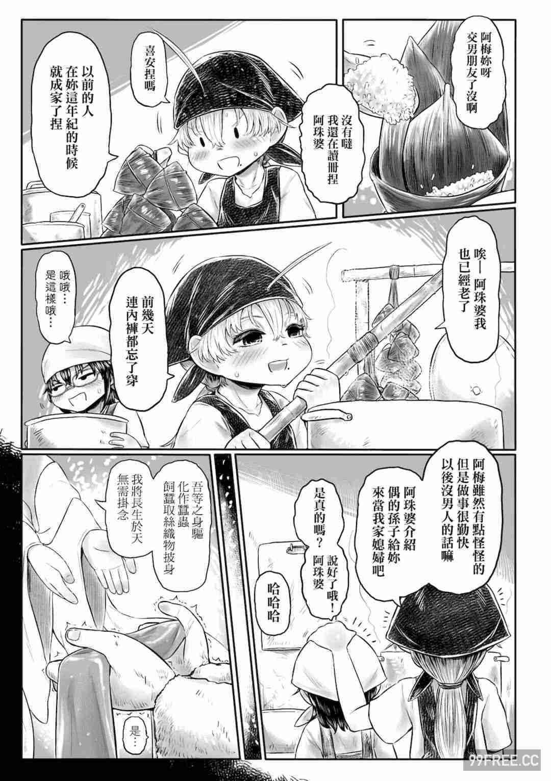 [未來數位] [毒茸人] 故郷の珠婆様