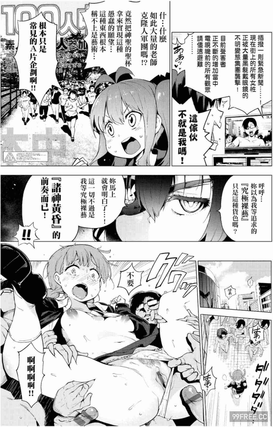 [けんじ] 裸体芸術部！！