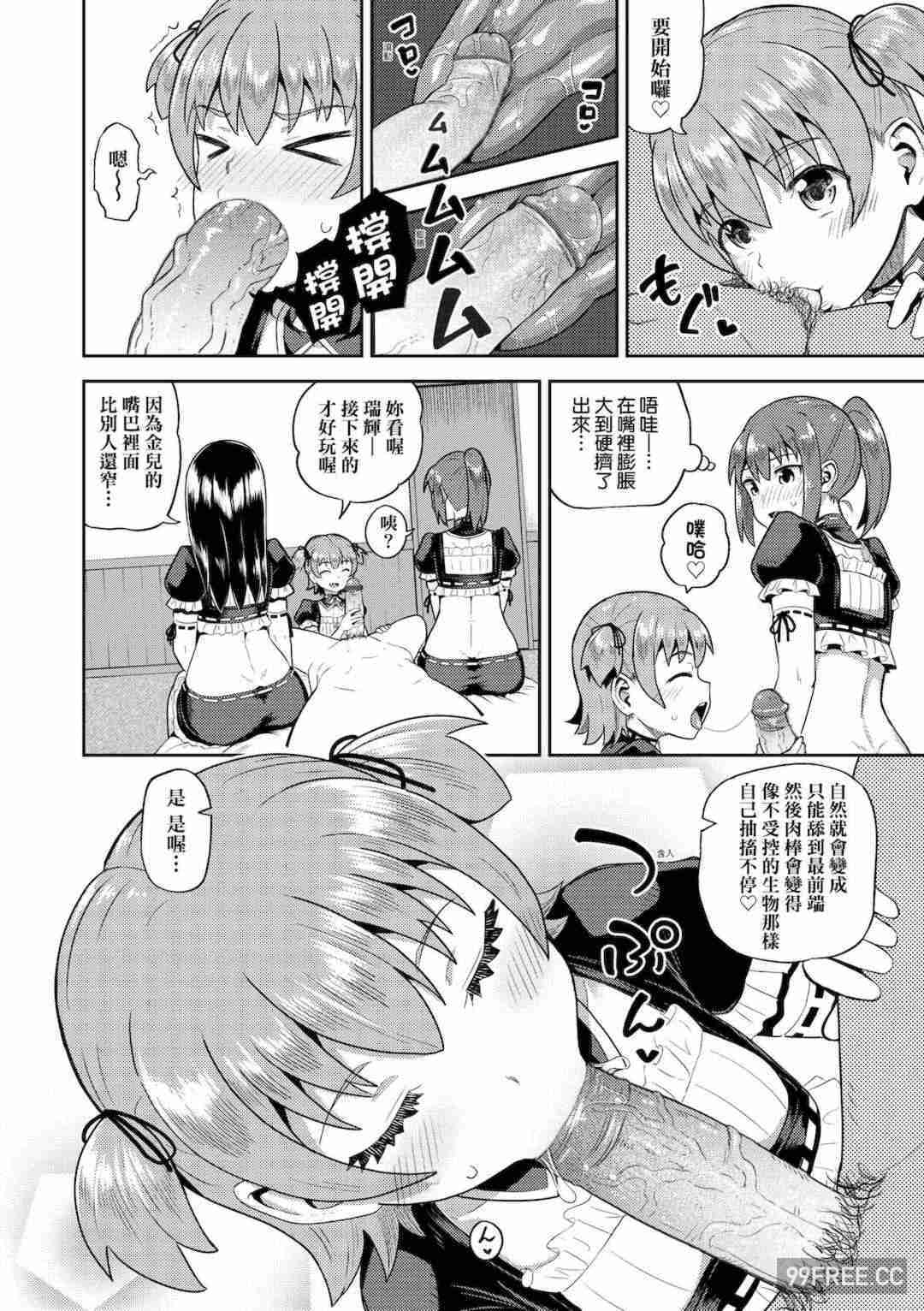 [ぽんこっちゃん] 幼馴染は俺の専属お口メイド