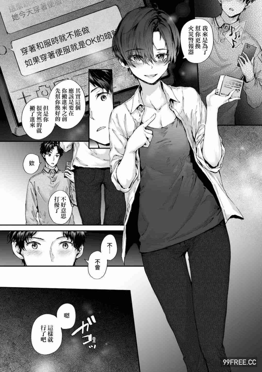 [スミヤ] おさがりセックスフレンド