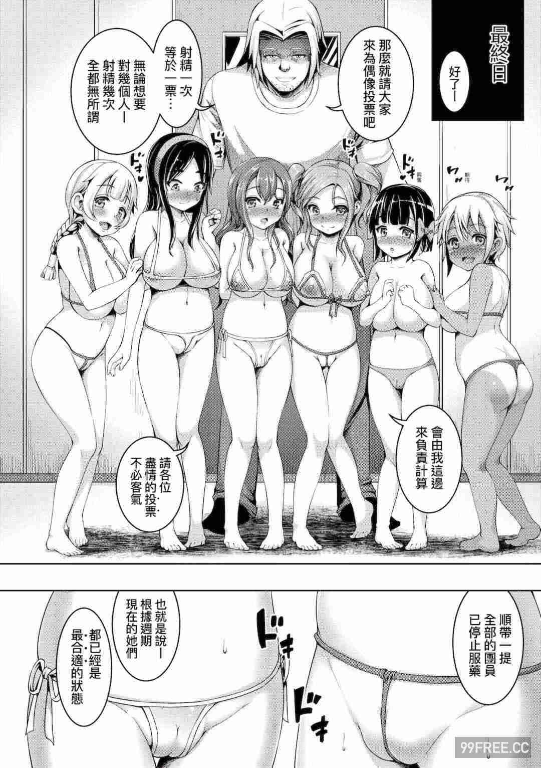 [しょうさん坊主] Smiley PiXies〜JSアイドル達は夜も買われる〜｜SmileyPiXies～JS少女偶像们的深夜秘蜜营业～