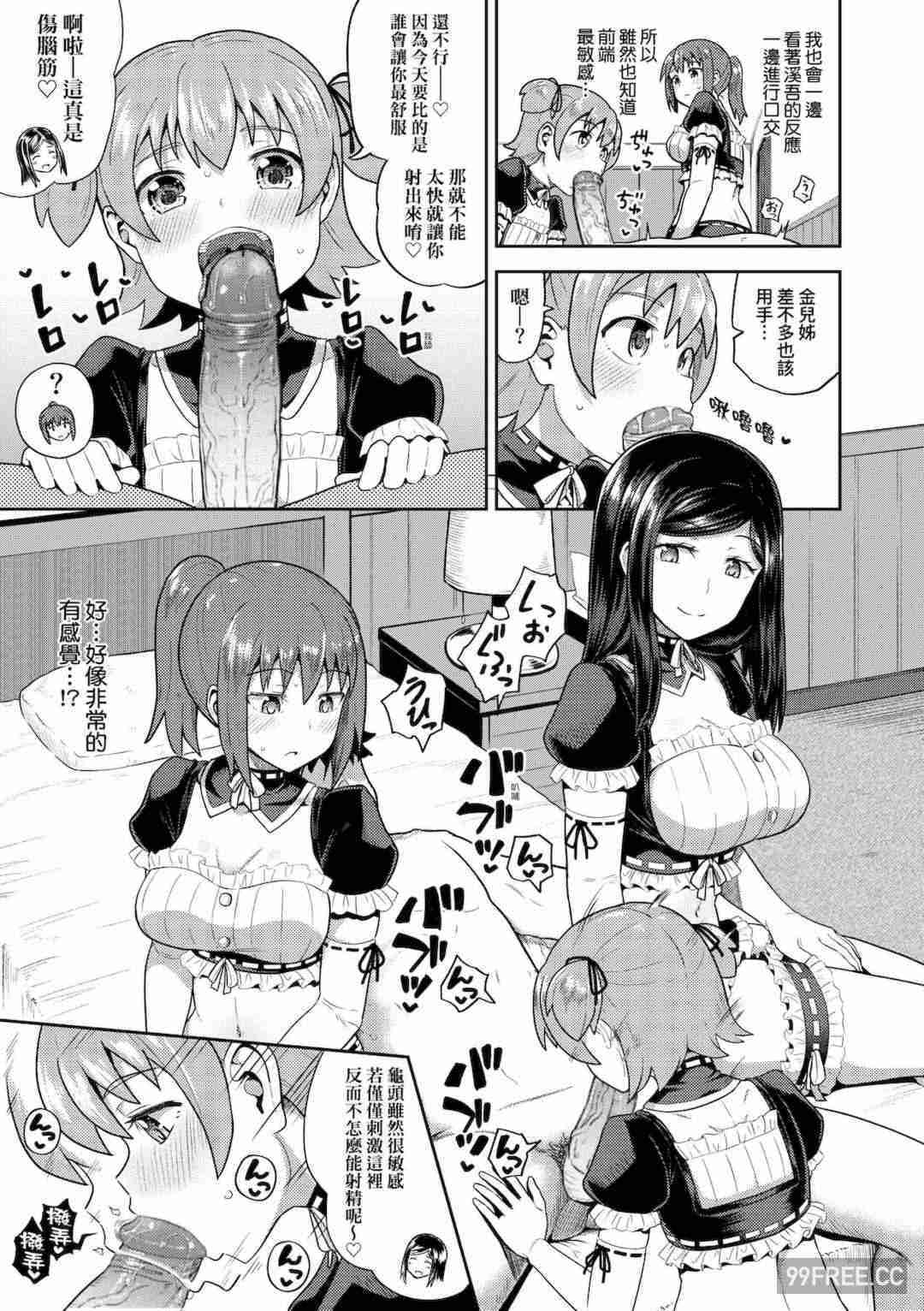 [ぽんこっちゃん] 幼馴染は俺の専属お口メイド