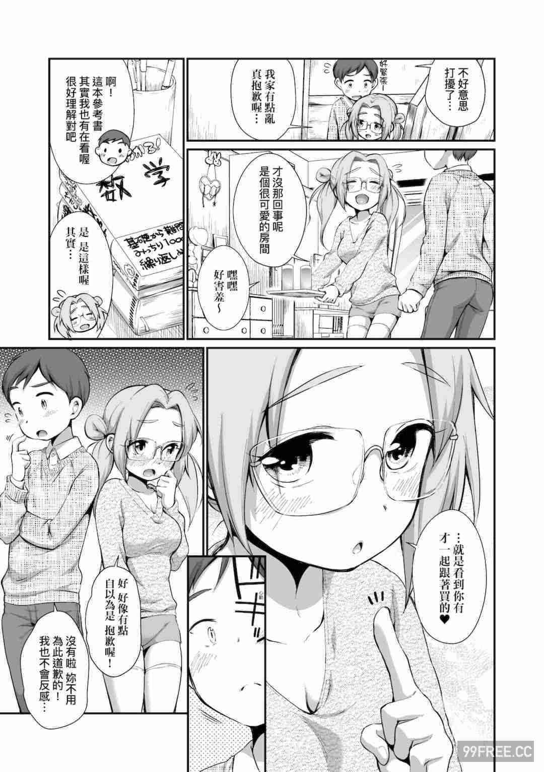 [イコール] 女の子は断れない