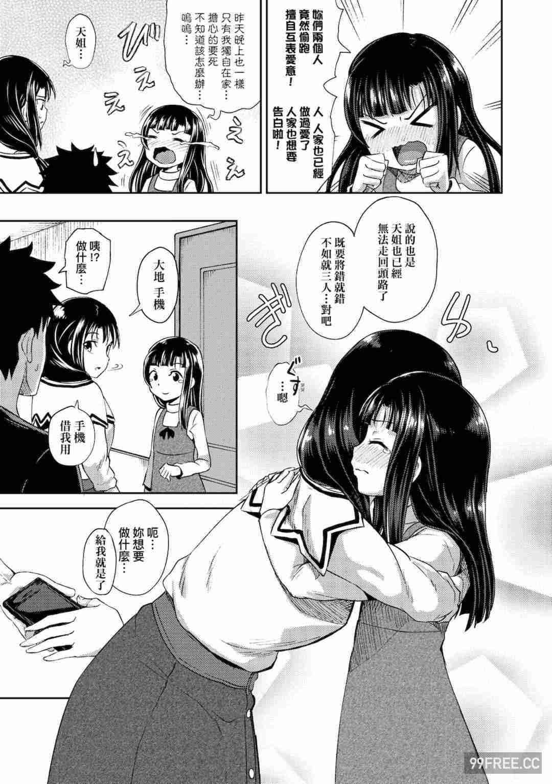 [ぽんこっちゃん] やらしい気分になるアプリ♡ 姉と俺と妹と