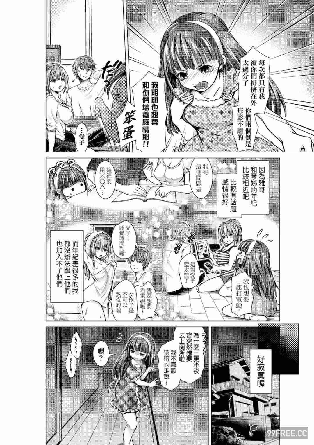 [ハチゴ] ハーレムメイドのダメダメ♡えっち