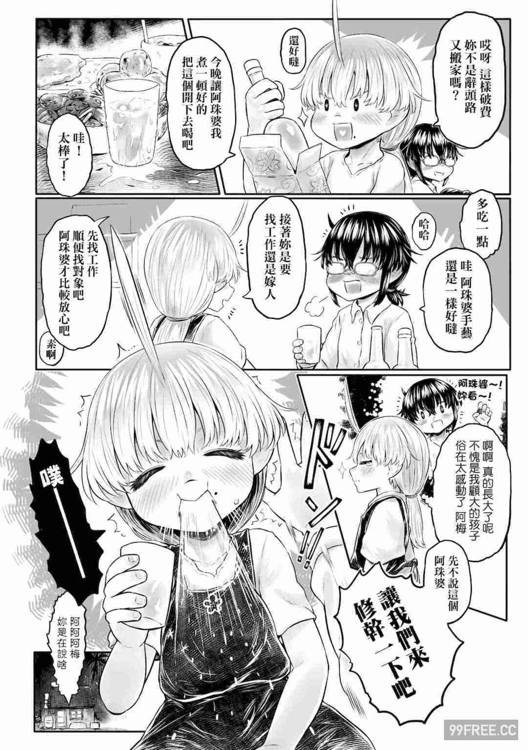 [未來數位] [毒茸人] 故郷の珠婆様