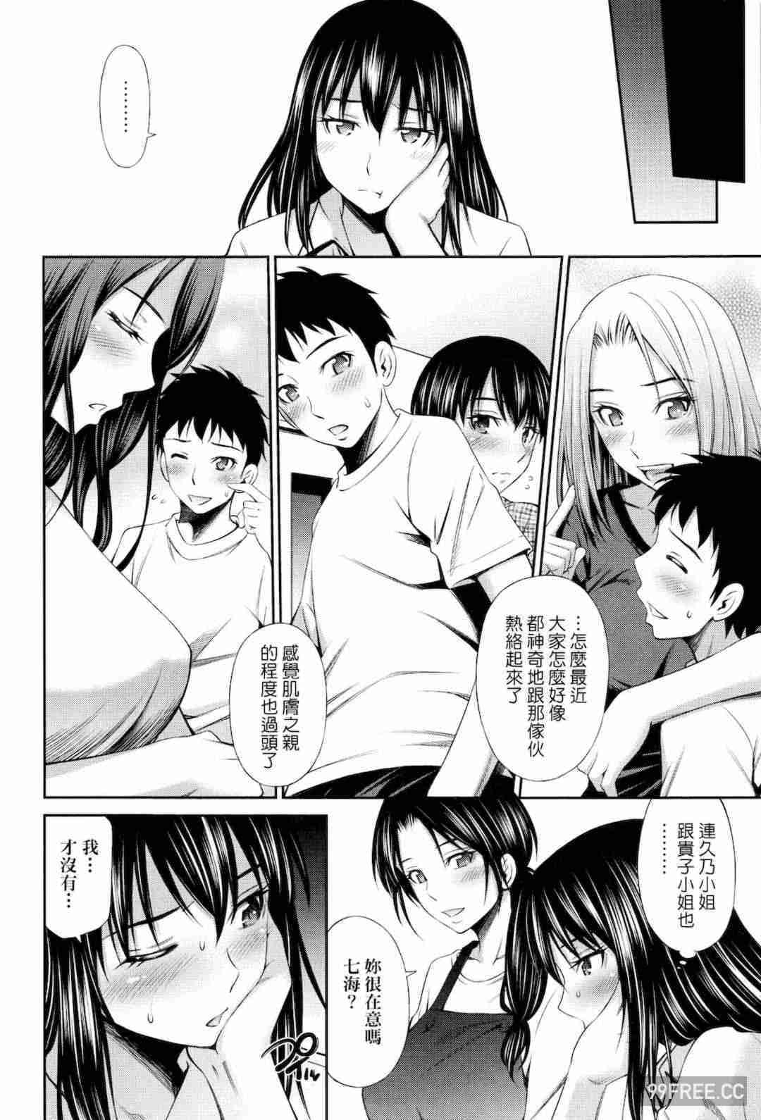 [左橋レンヤ] シェアハウスへようこそ 歡迎來到共享分租公寓