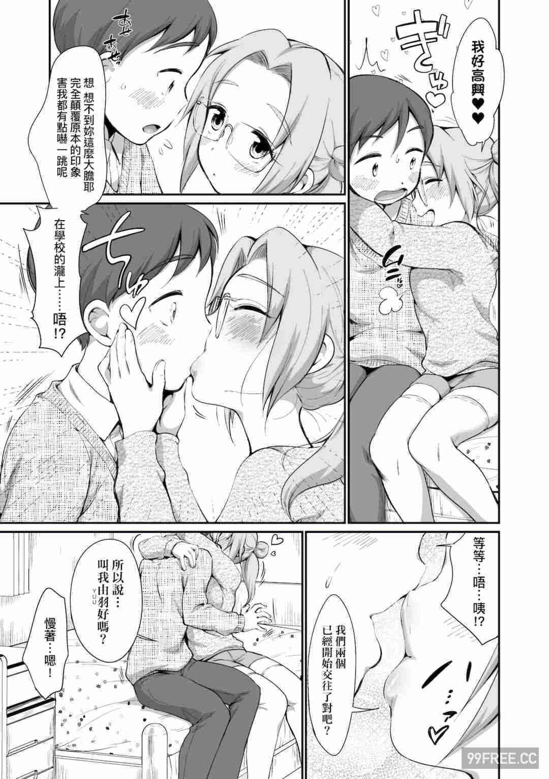 [イコール] 女の子は断れない