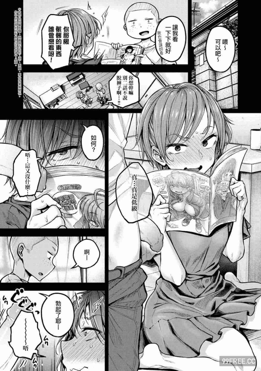 [八樹ひより] 超ちょろすぎっ!｜超純情辣妹!