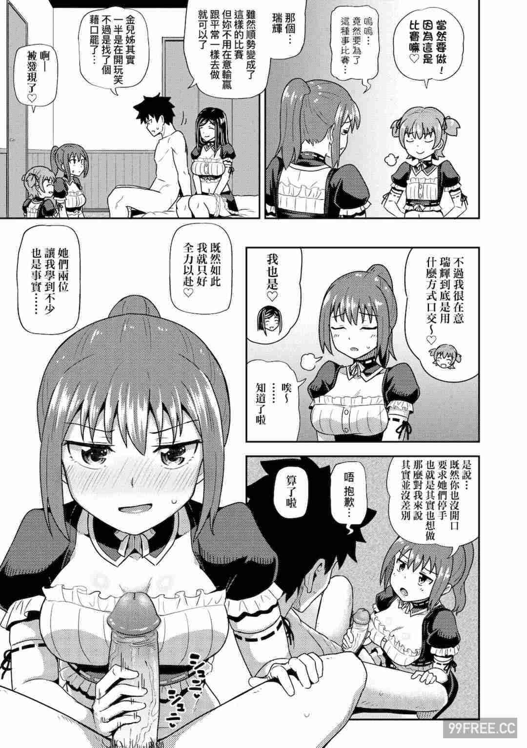 [ぽんこっちゃん] 幼馴染は俺の専属お口メイド