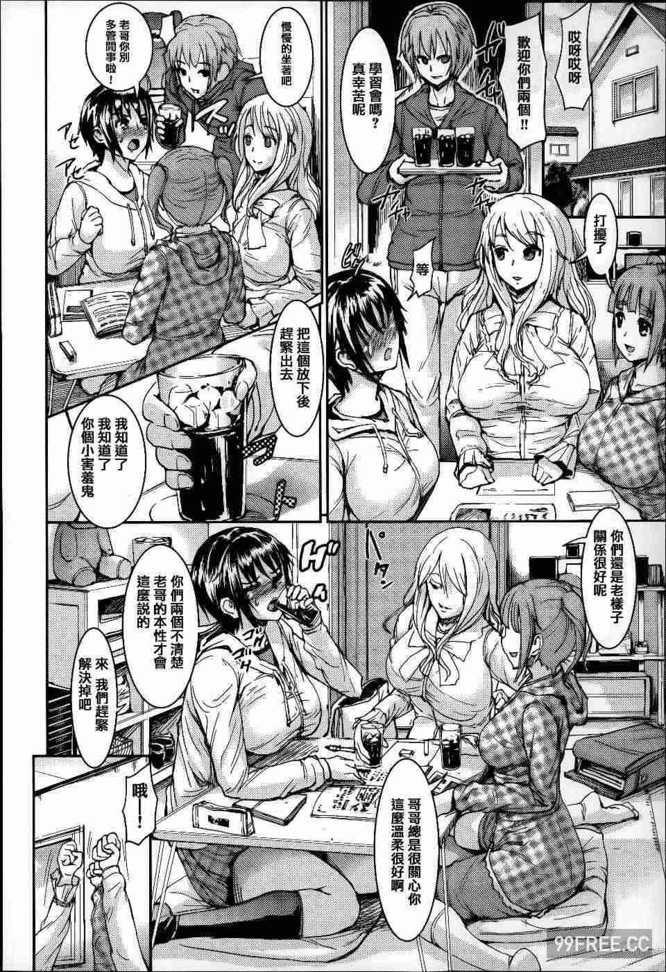 [しょうさん坊主] ふわとろ彼女。