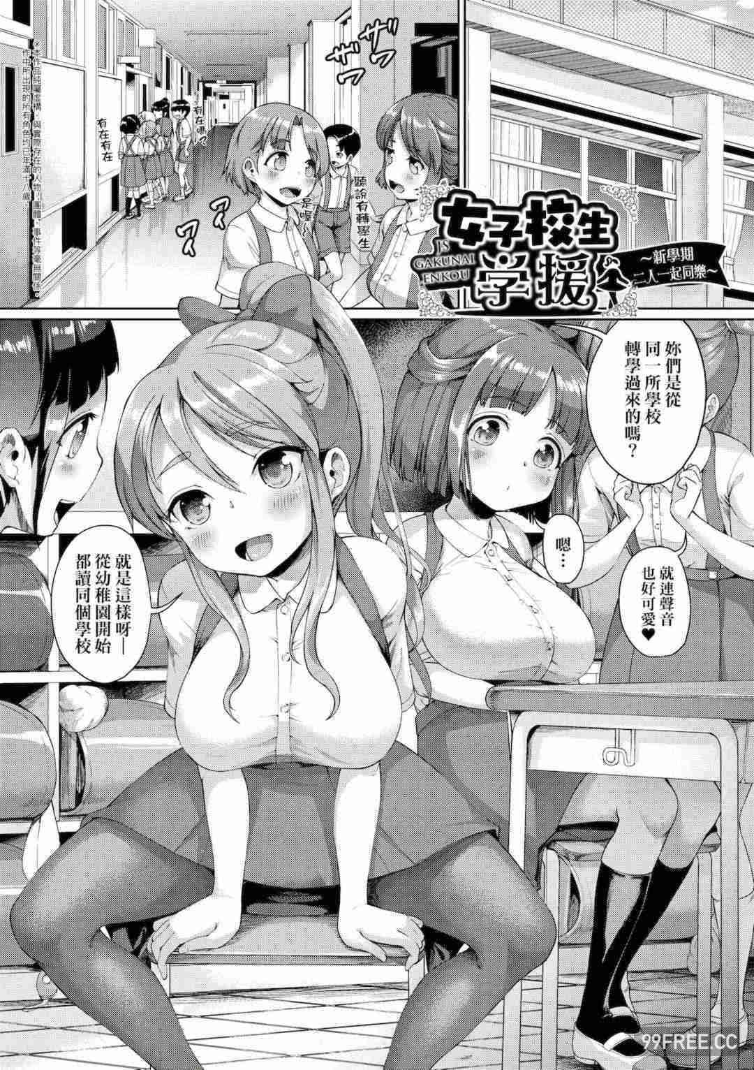 [しょうさん坊主] Smiley PiXies〜JSアイドル達は夜も買われる〜｜SmileyPiXies～JS少女偶像们的深夜秘蜜营业～