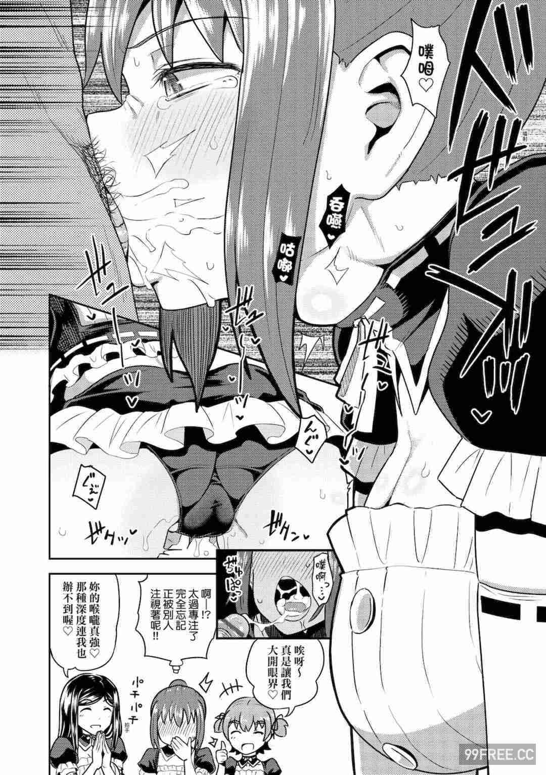 [ぽんこっちゃん] 幼馴染は俺の専属お口メイド