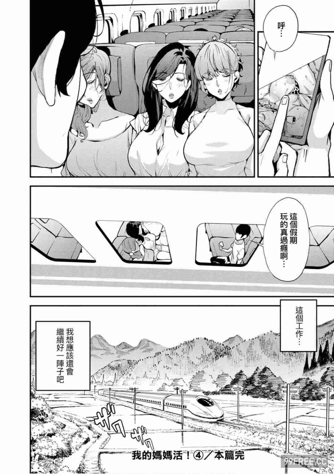 [あずきこ] 僕のママ活