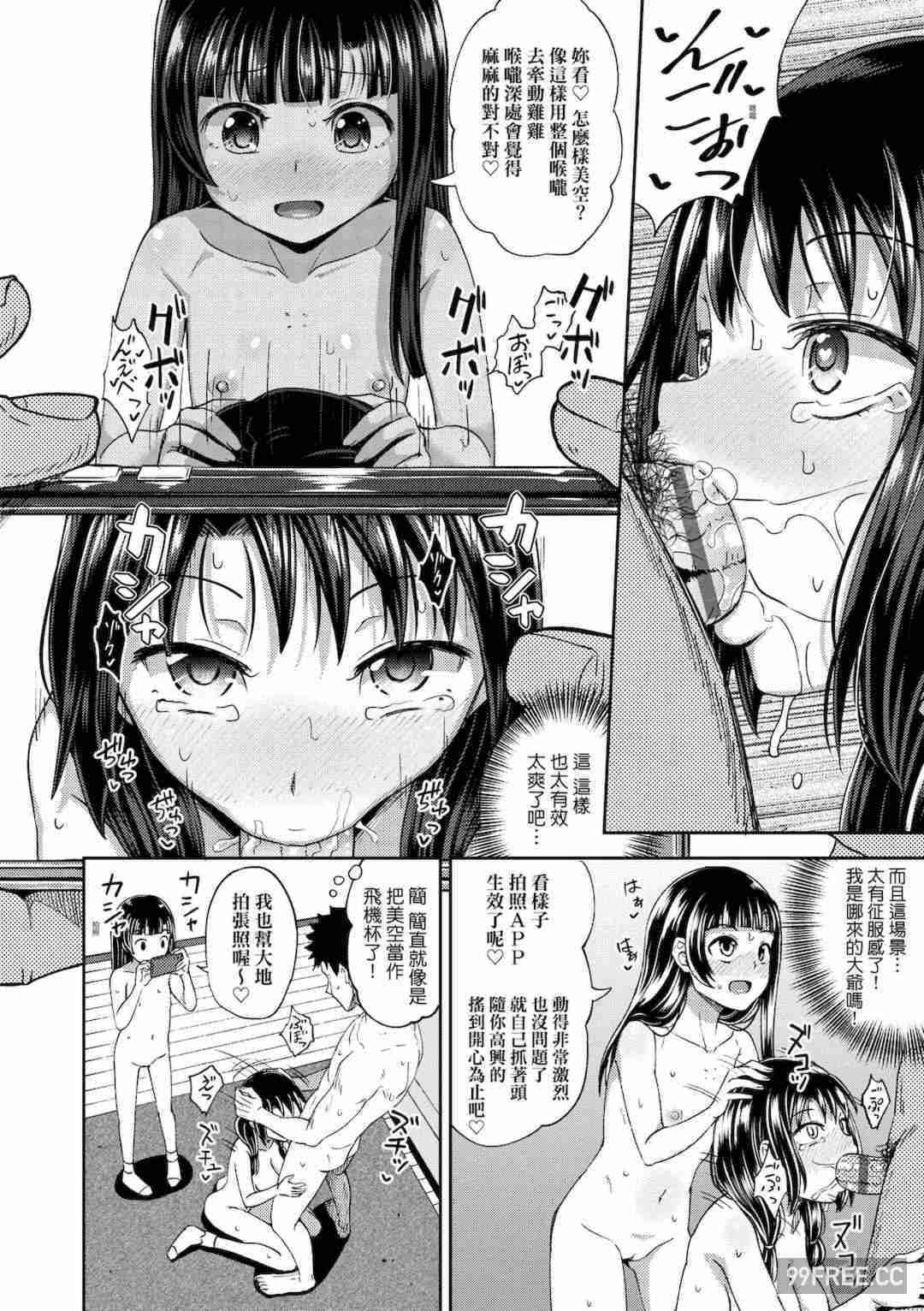 [ぽんこっちゃん] やらしい気分になるアプリ♡ 姉と俺と妹と