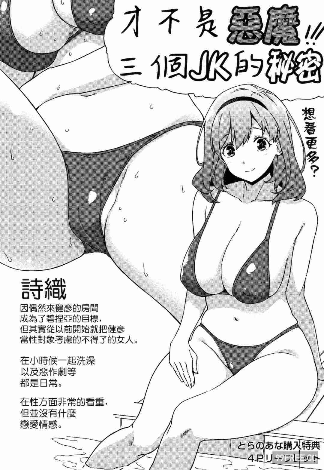 [神毛物由宇] アクマでJK!