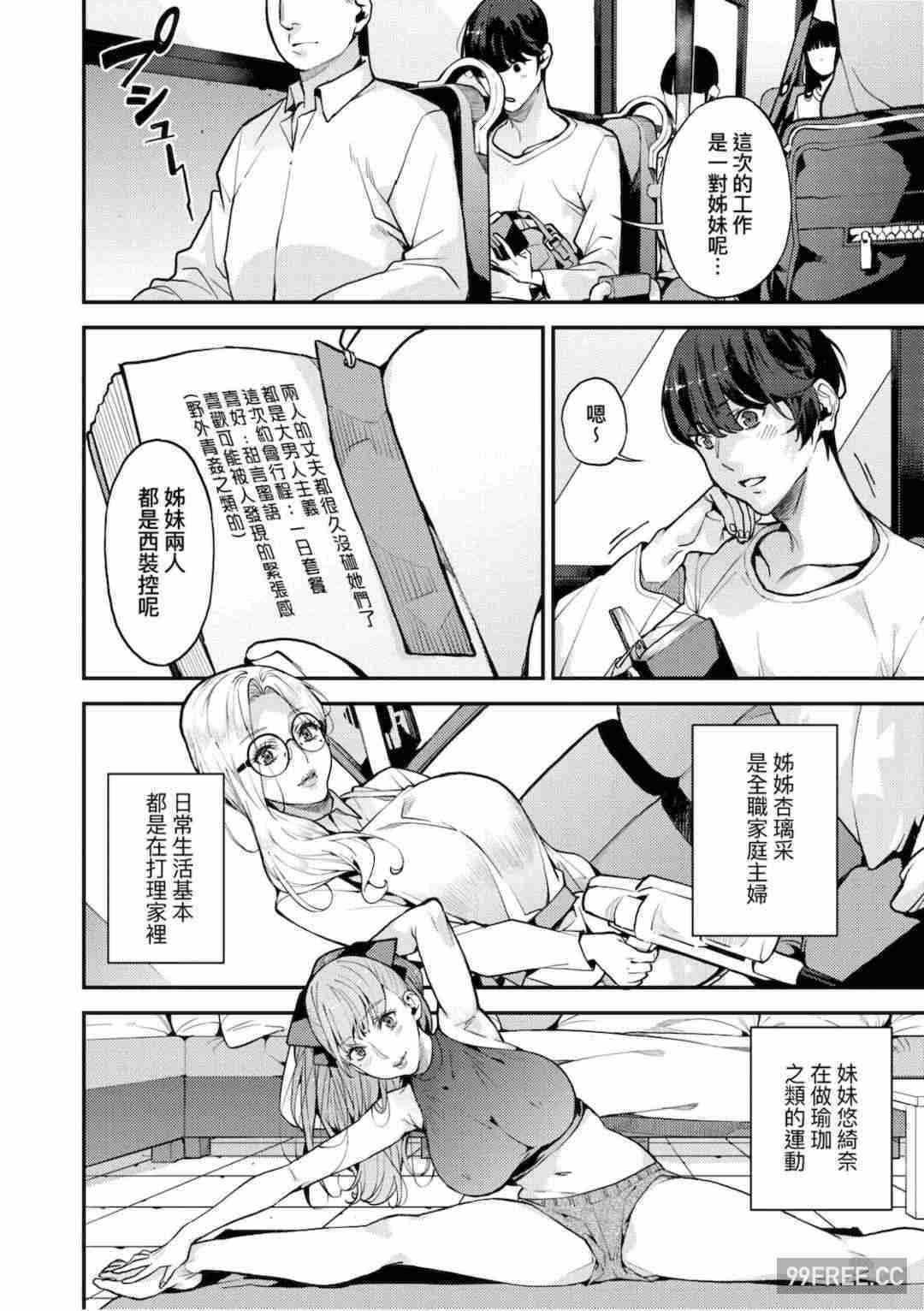 [あずきこ] 僕のママ活