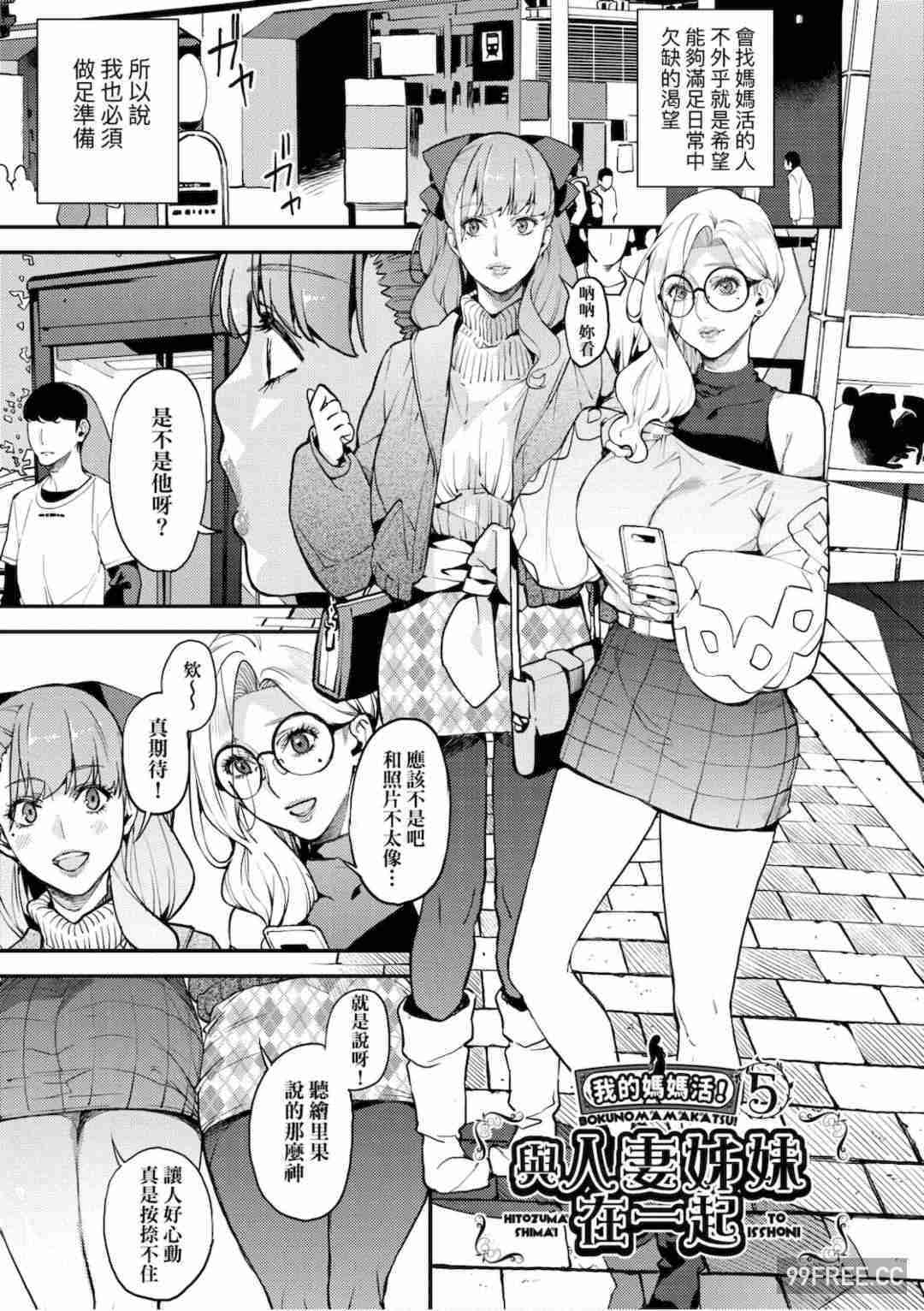 [あずきこ] 僕のママ活