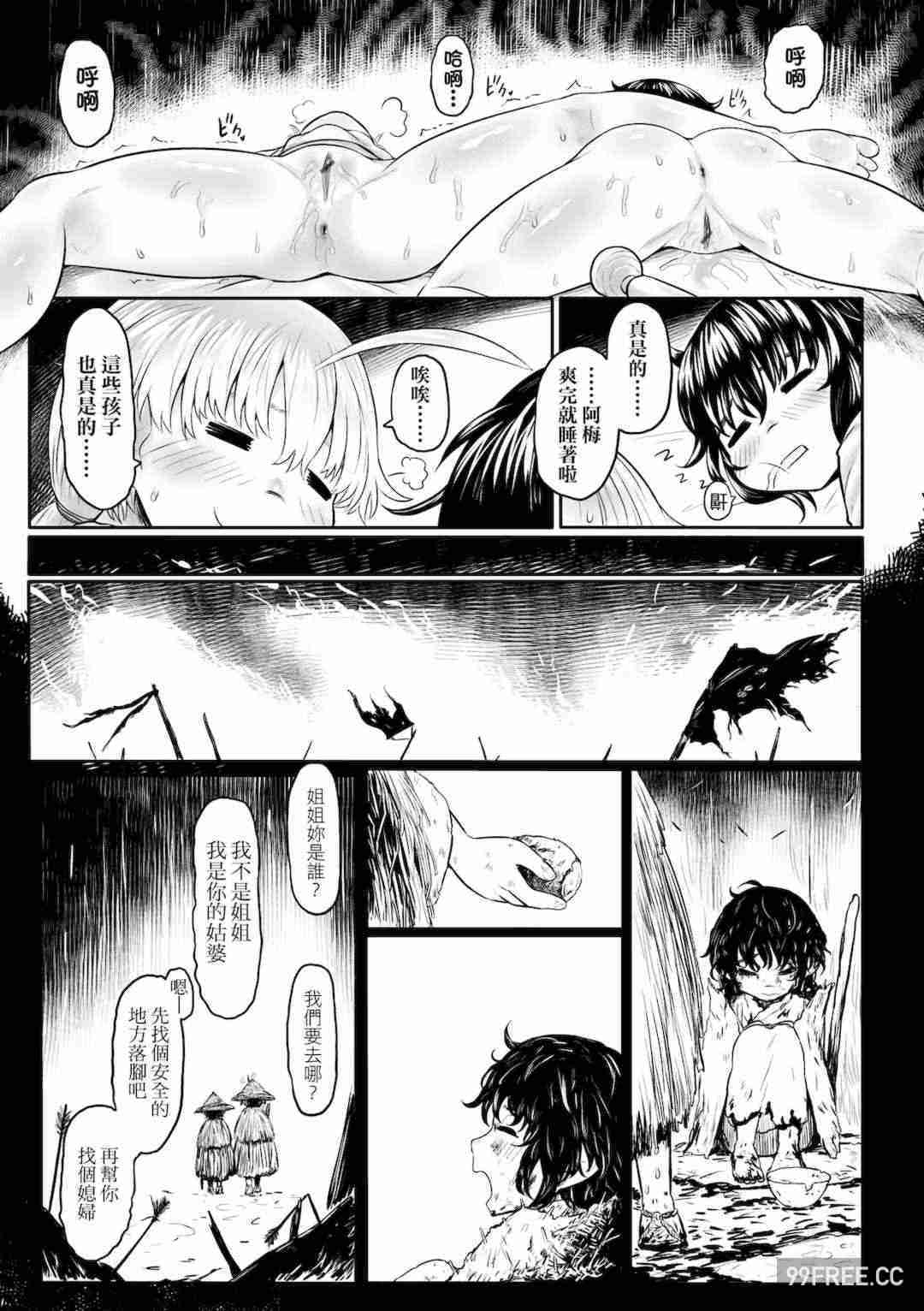 [未來數位] [毒茸人] 故郷の珠婆様