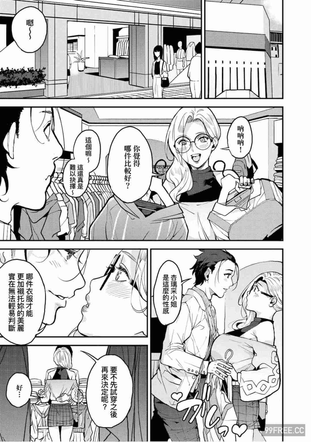 [あずきこ] 僕のママ活