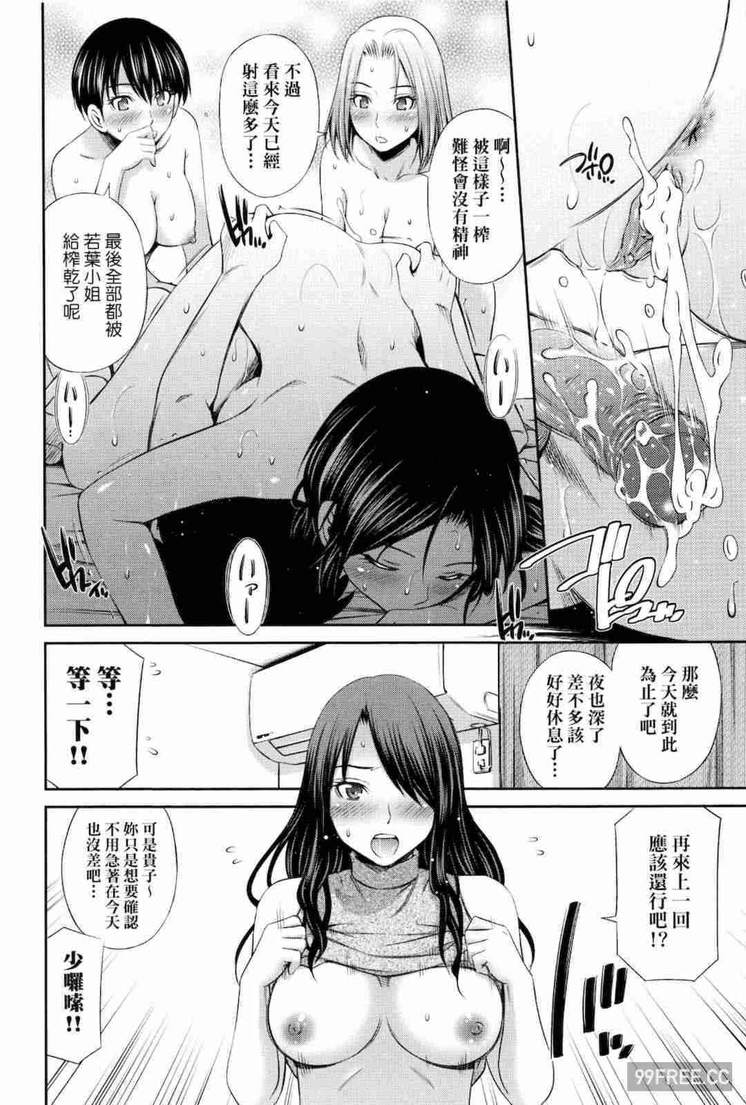 [左橋レンヤ] シェアハウスへようこそ 歡迎來到共享分租公寓