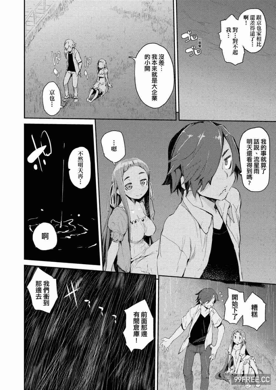 [ひょころー] おとめぼれ