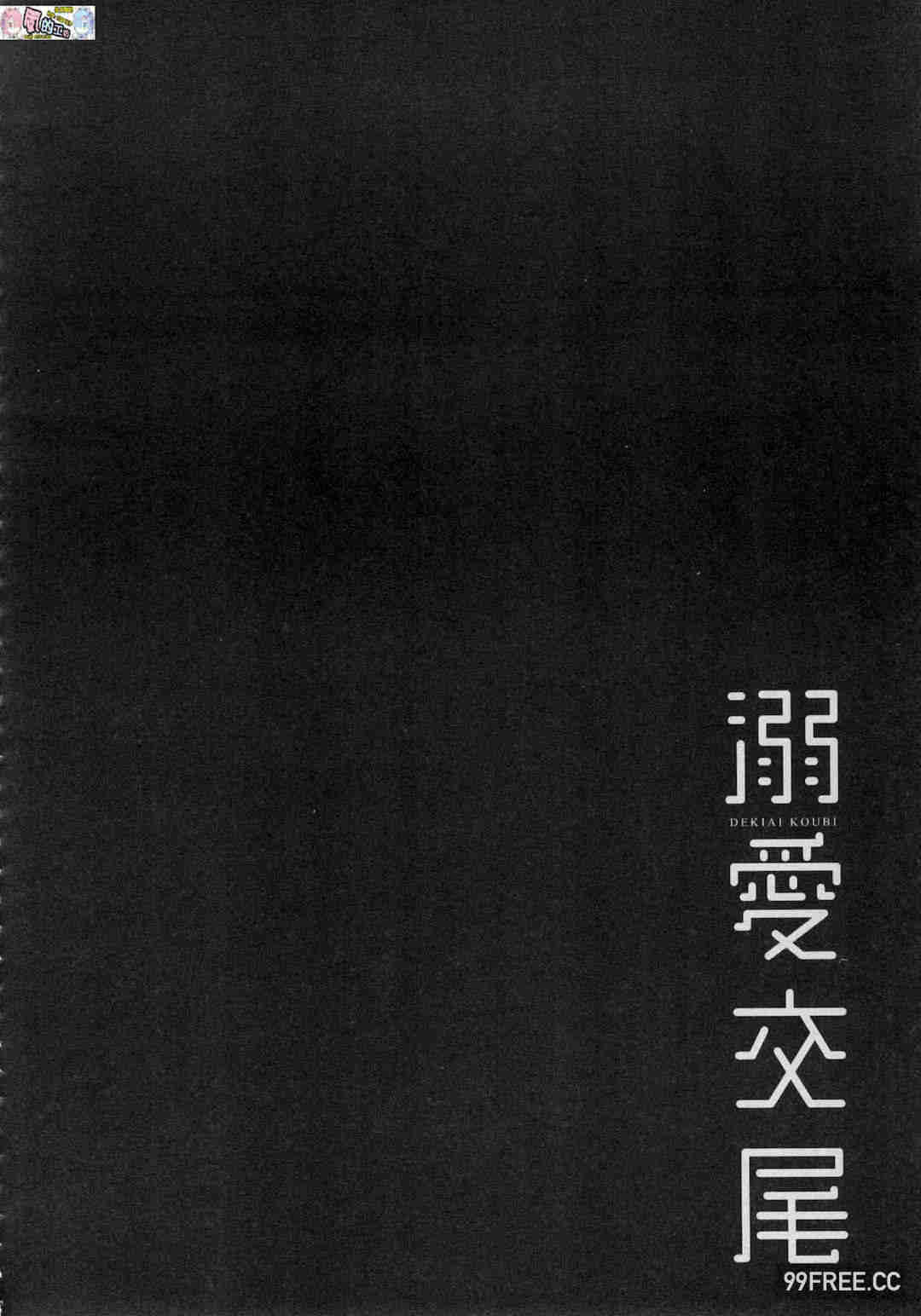 [むねしろ] 溺愛交尾