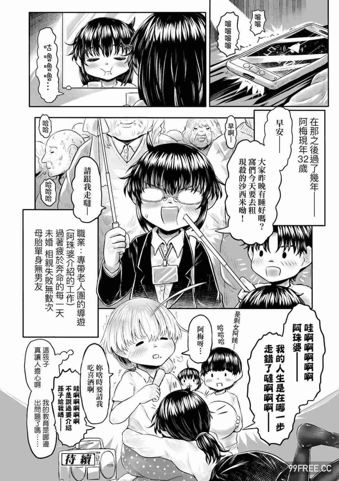 [未來數位] [毒茸人] 故郷の珠婆様