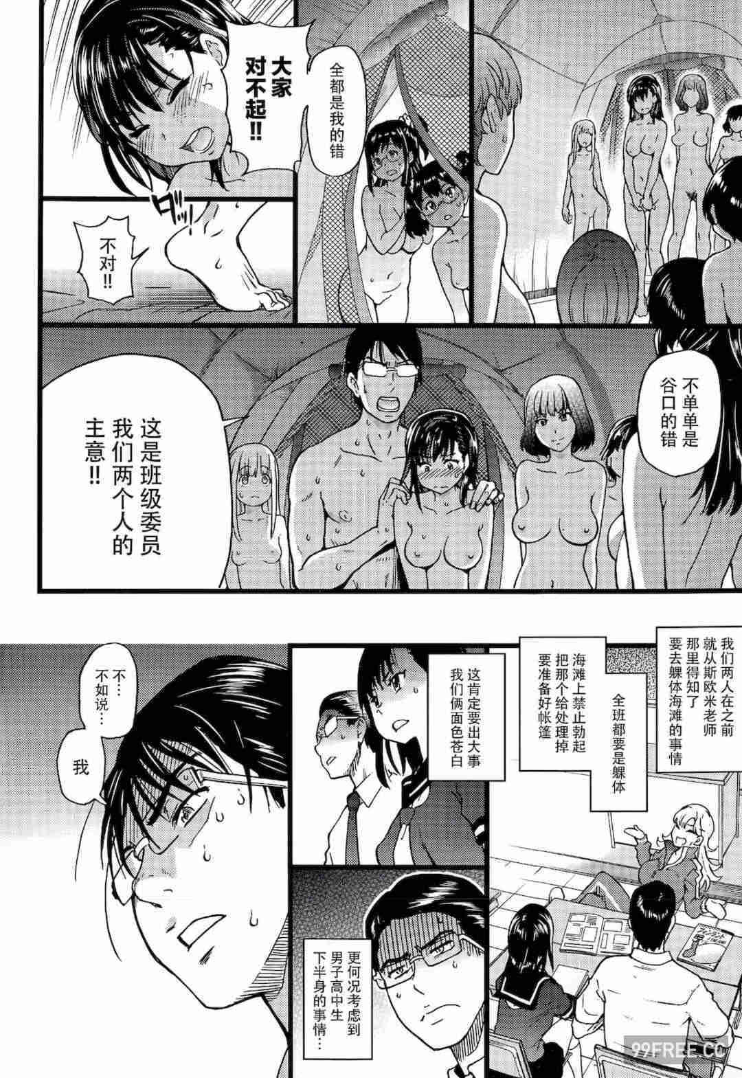 [師走の翁] ヌーディストビーチに修学旅行で!!