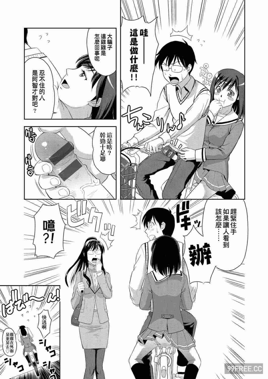 [たかのゆき] みんな発情期!