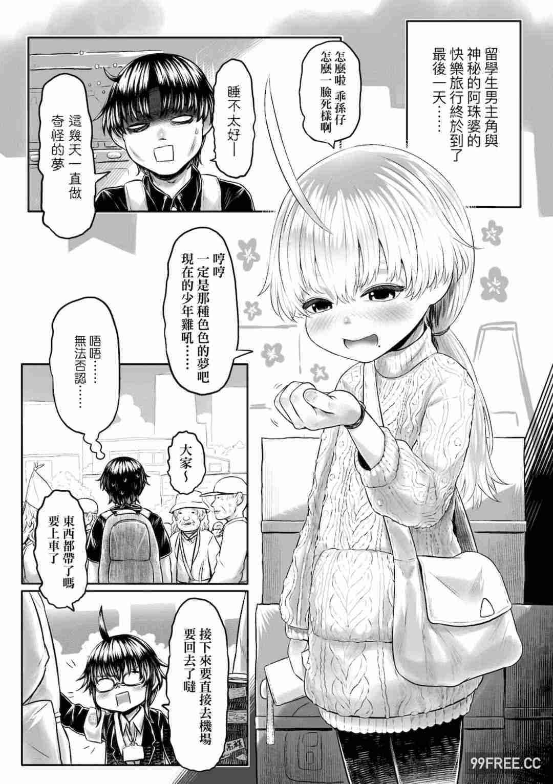 [未來數位] [毒茸人] 故郷の珠婆様