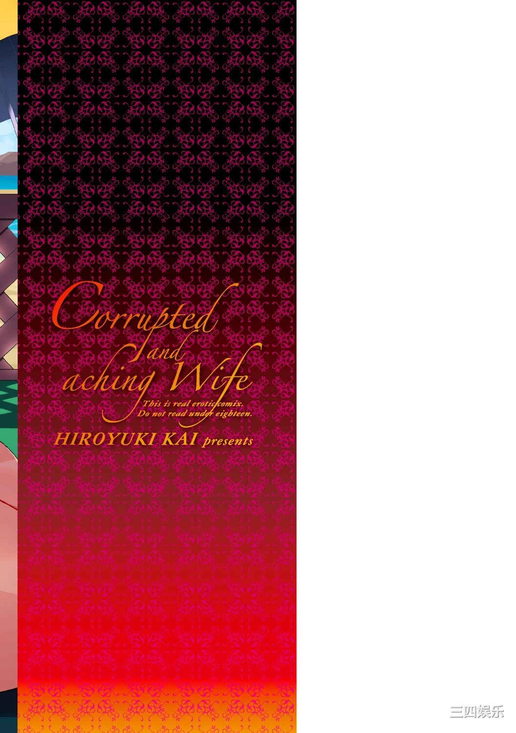 [甲斐ひろゆき] 墜とされ疼き妻