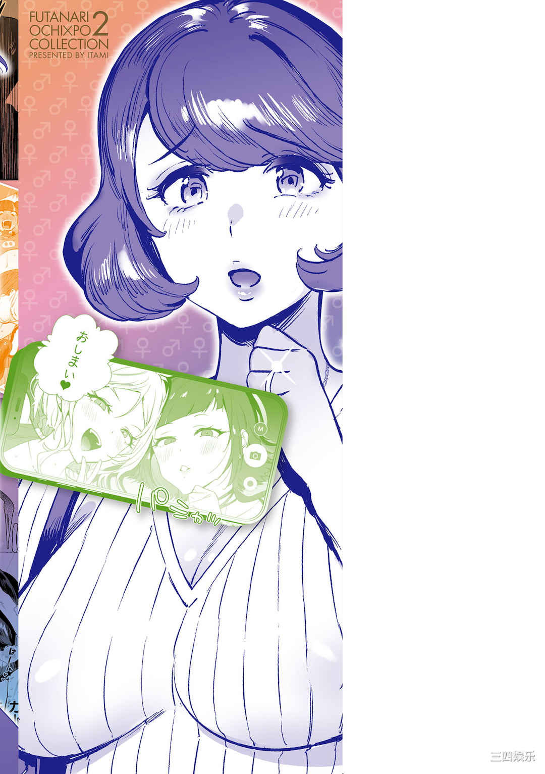 [伊丹] フタナリおチ×ポコレクション2