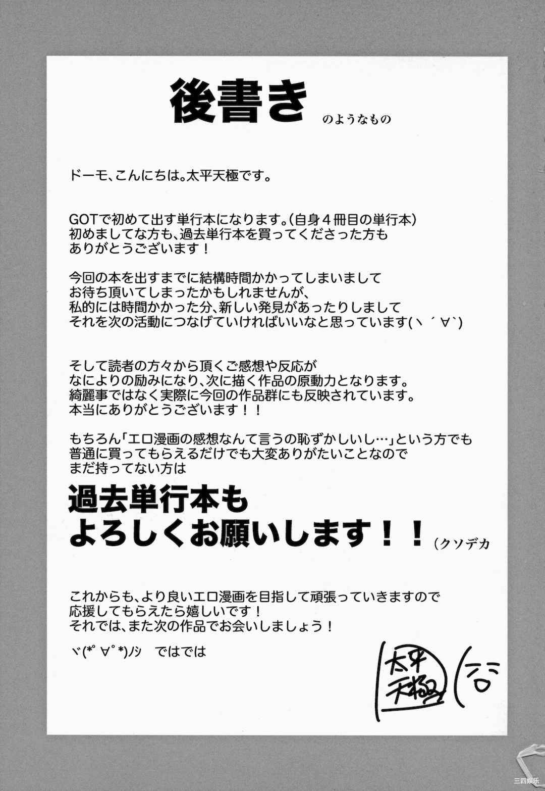[太平天極] ありがとう、神乳。