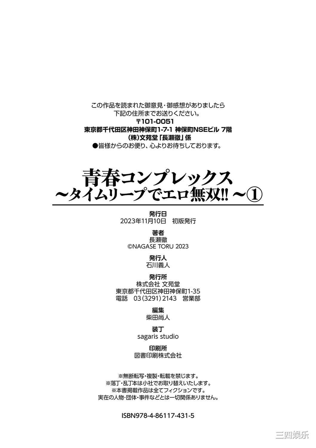 [長瀬徹] 青春コンプレックス〜タイムリープでエロ無双!!