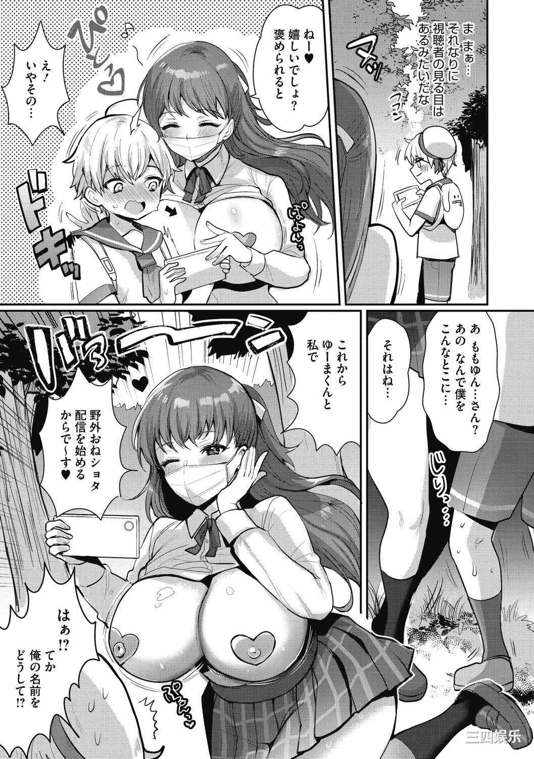 [めーすけ] おねショタナマ配信中!