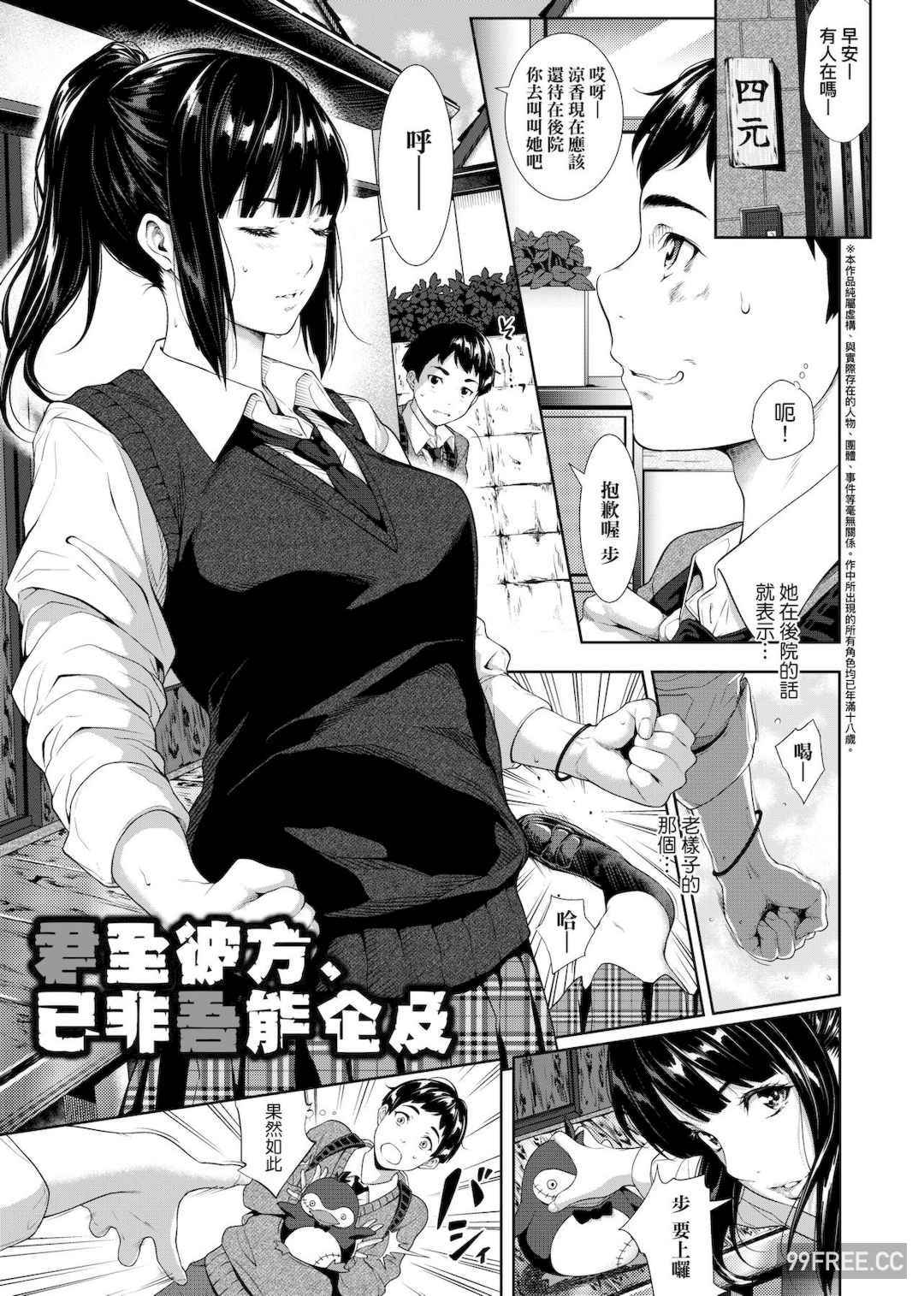 [二峰跨人] 遠い君に、僕は届かない