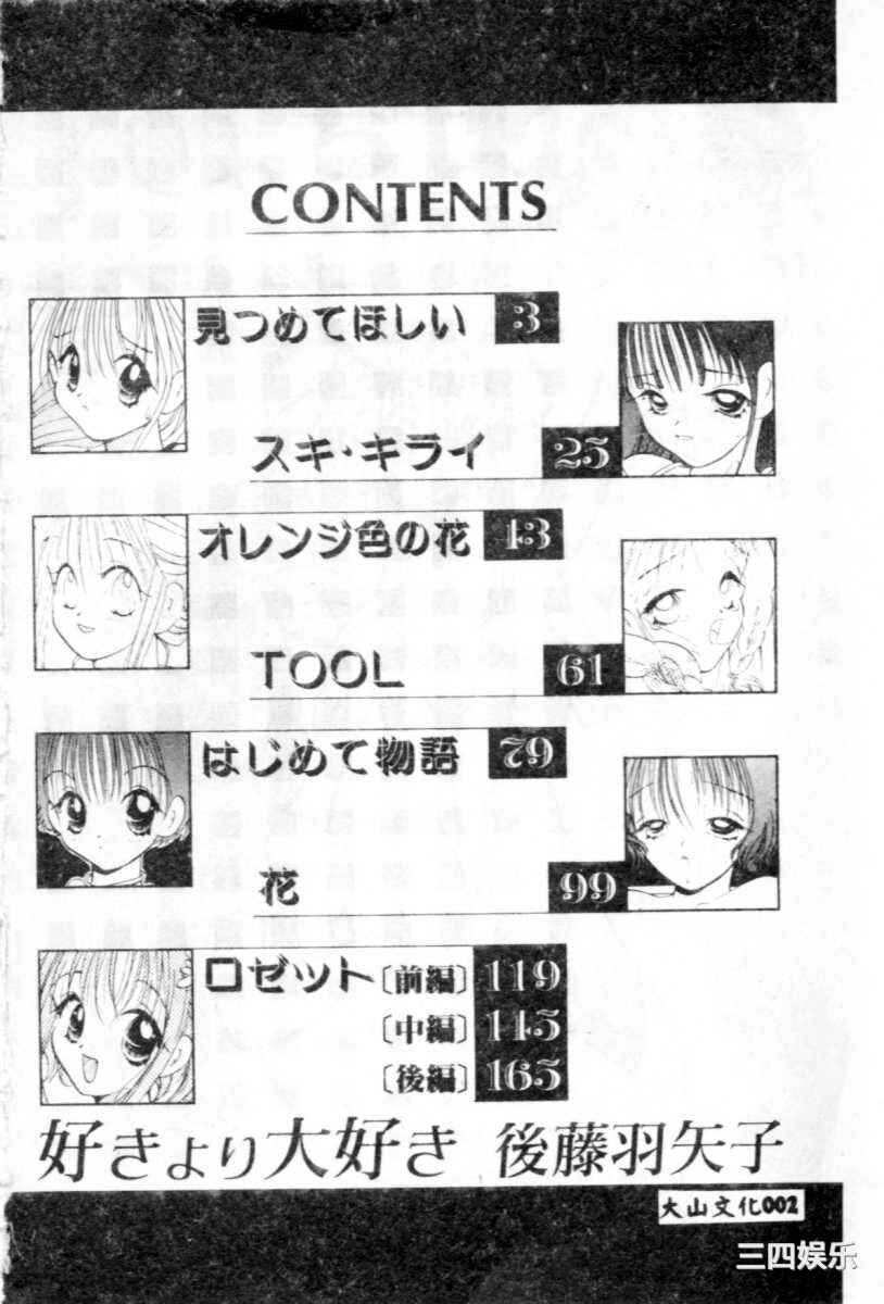 [後藤羽矢子] 好きより大好き