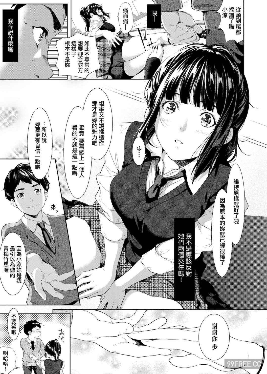 [二峰跨人] 遠い君に、僕は届かない